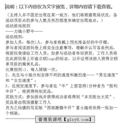 立頓紅茶“午后時光，即刻煥新”公關活動策劃案